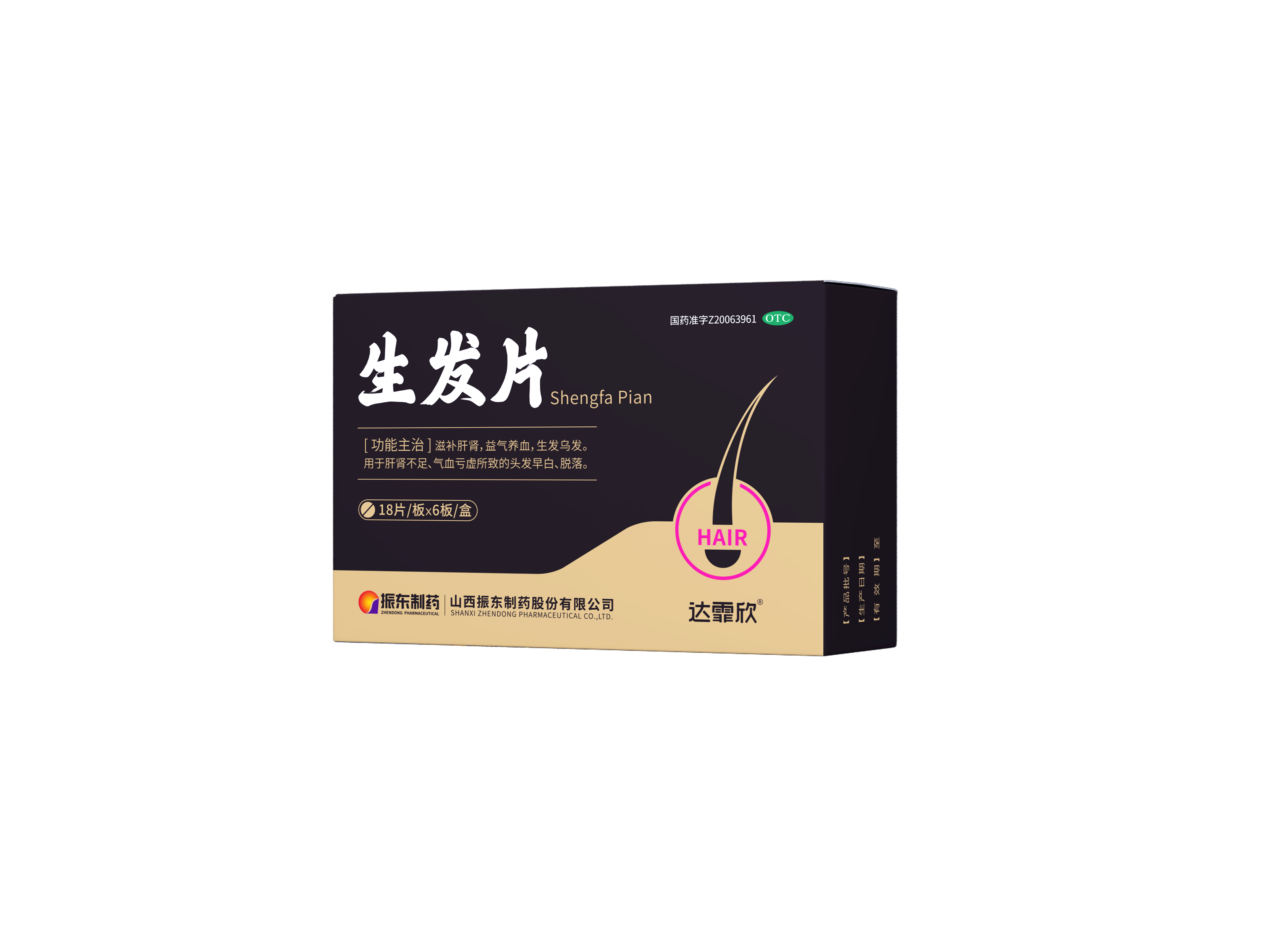 生發(fā)片